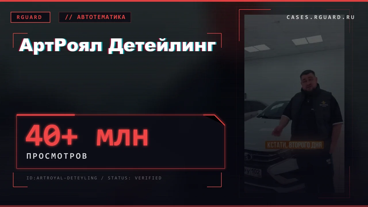 АртРоял Детейлинг