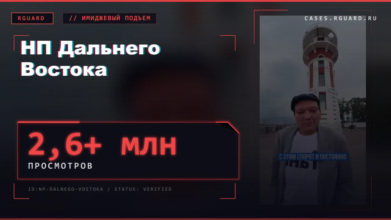 НП Дальнего Востока