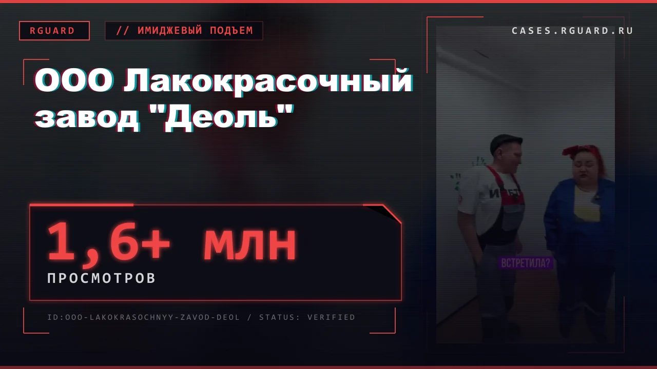 ООО Лакокрасочный завод "Деоль"