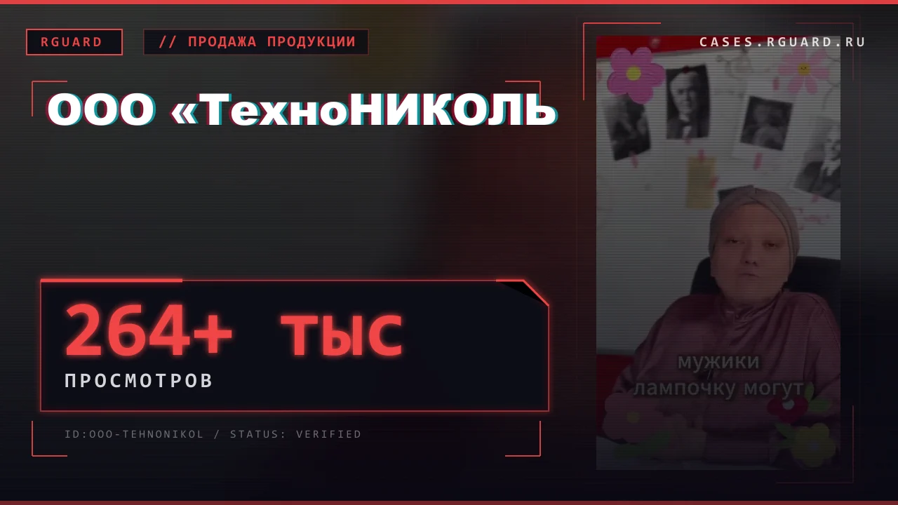 ООО «ТехноНИКОЛЬ