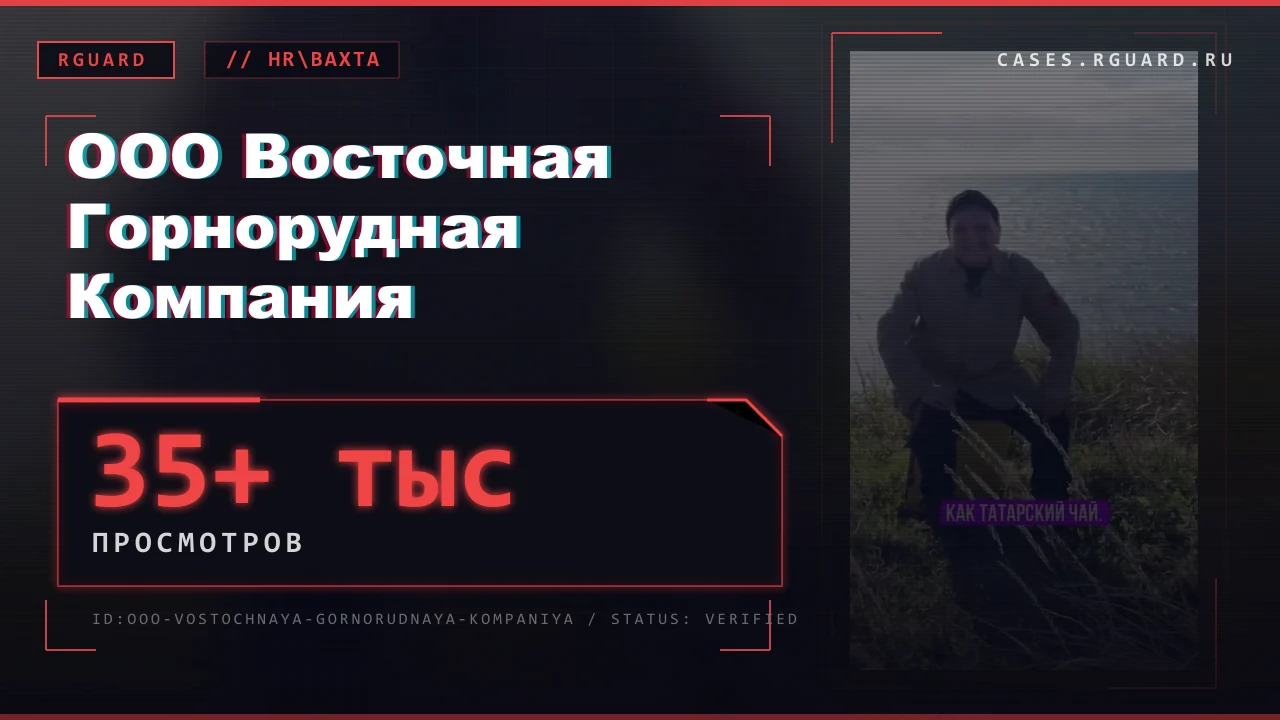 ООО Восточная Горнорудная Компания