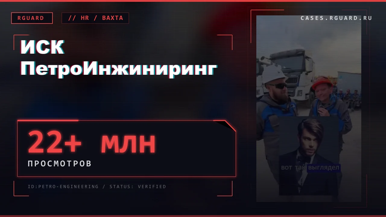 ИСК ПетроИнжиниринг