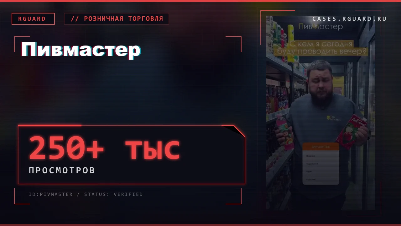 Пивмастер