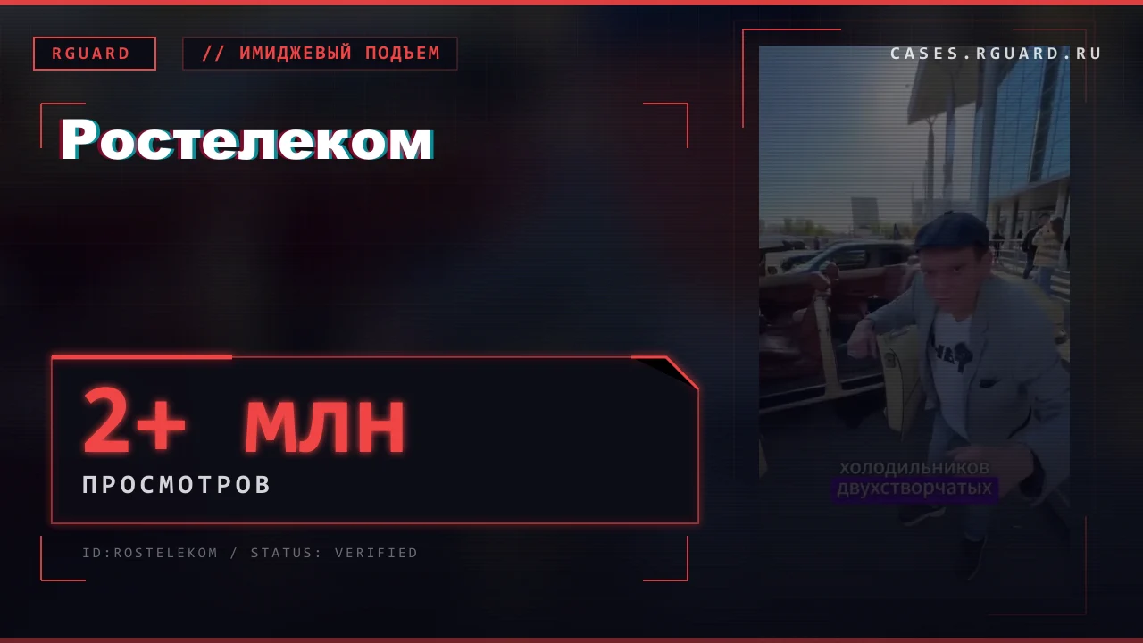 Ростелеком