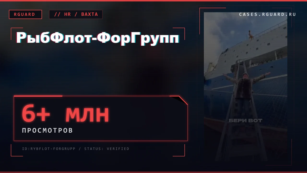 РыбФлот-ФорГрупп