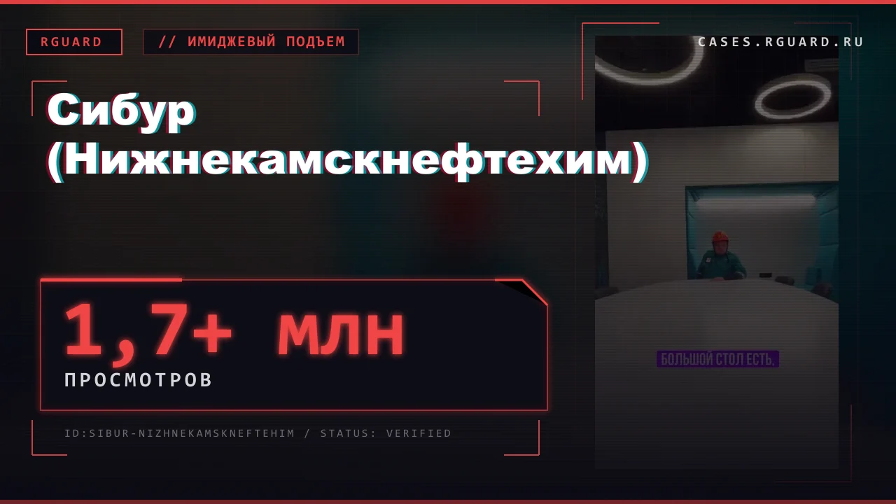 Сибур (Нижнекамскнефтехим)
